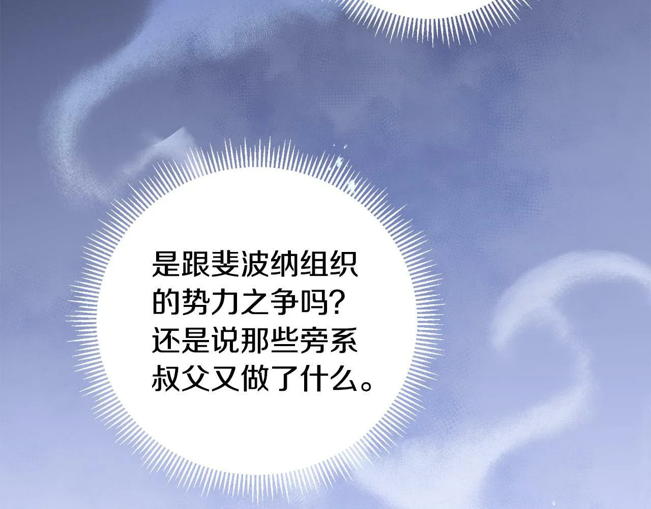 第27话 竹马是黑帮老大？！ 第175页
