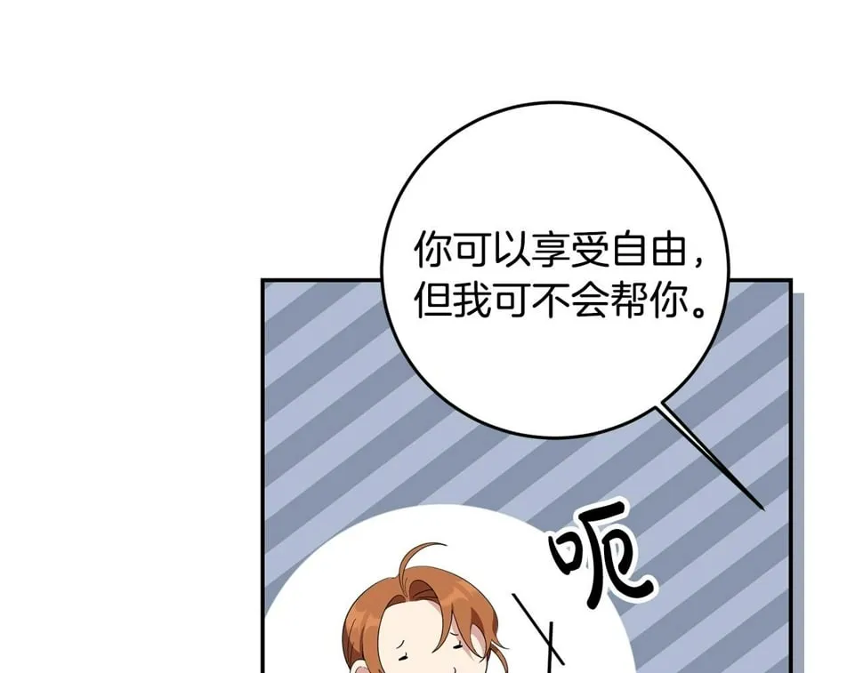 第26话 搭讪的奇怪男人 第12页