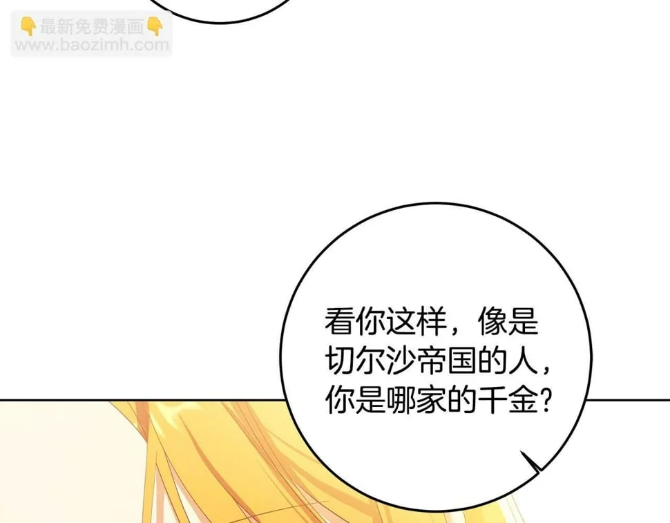 第26话 搭讪的奇怪男人 第75页