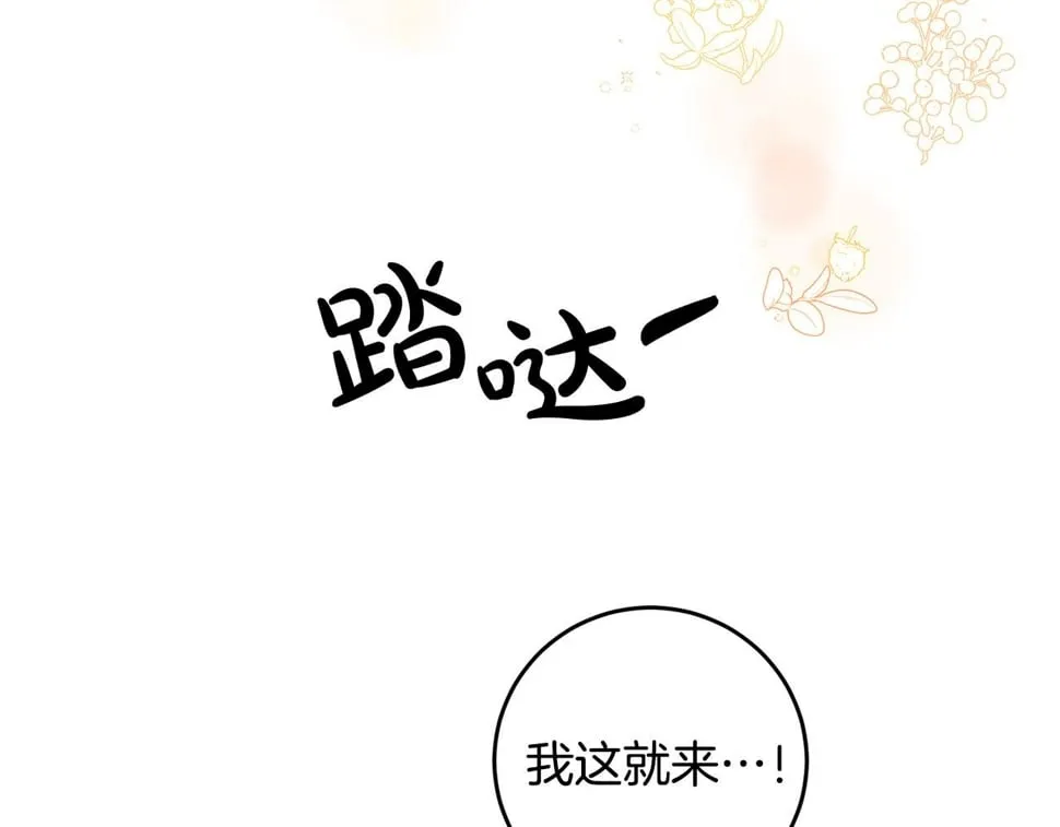 第26话 搭讪的奇怪男人 第104页
