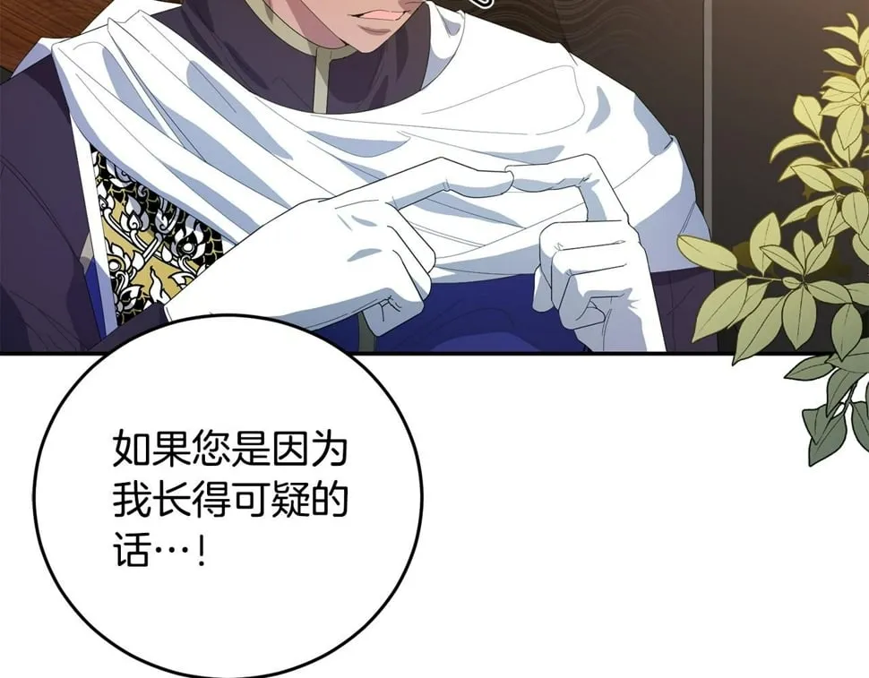第26话 搭讪的奇怪男人 第131页