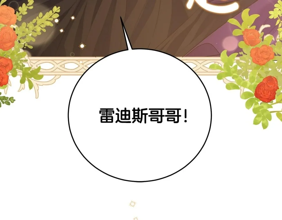 第26话 搭讪的奇怪男人 第161页