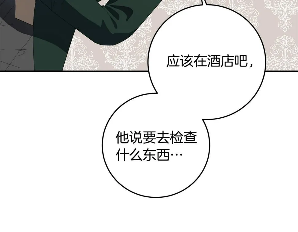 第25话 我从未忘记你 第29页