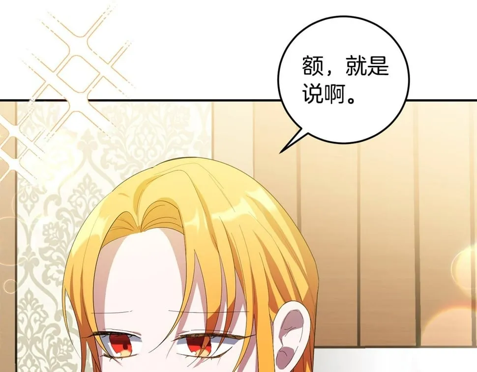 第25话 我从未忘记你 第75页