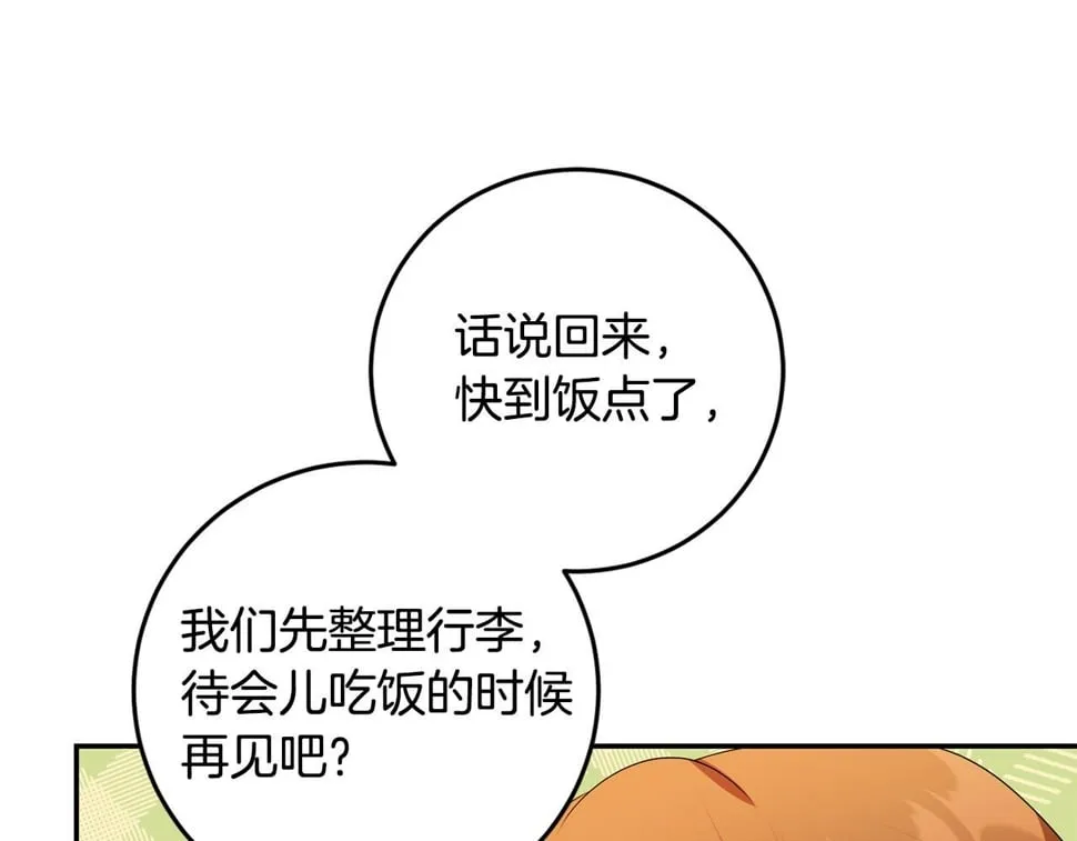 第25话 我从未忘记你 第82页