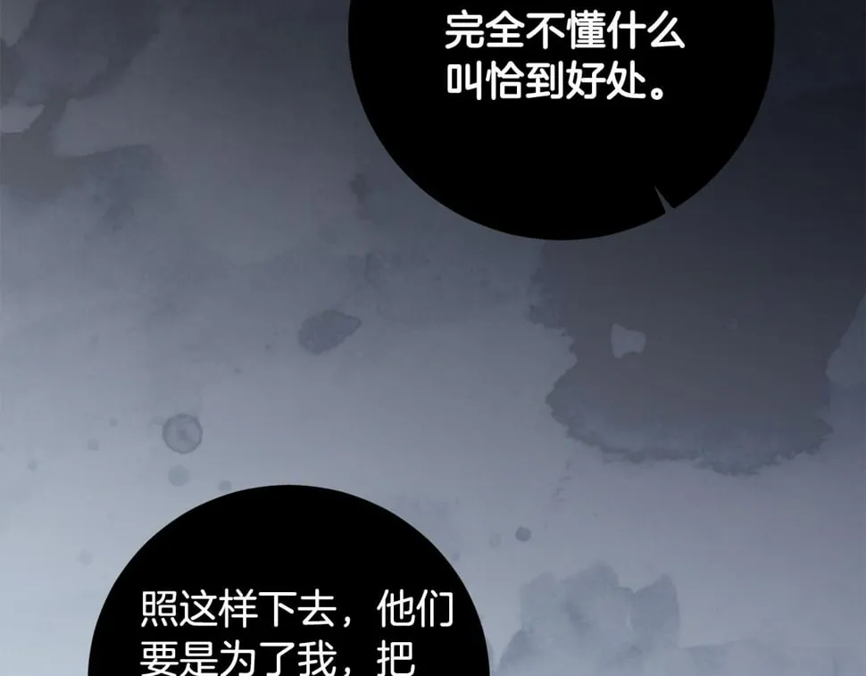 第25话 我从未忘记你 第96页