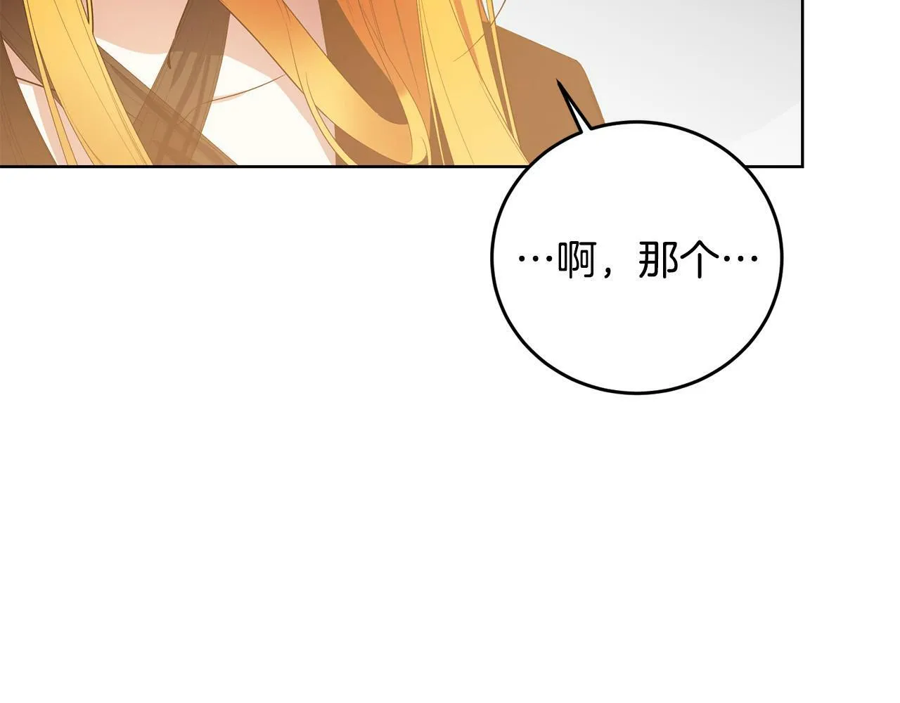 第30话 我怎么可能忘记你 第18页