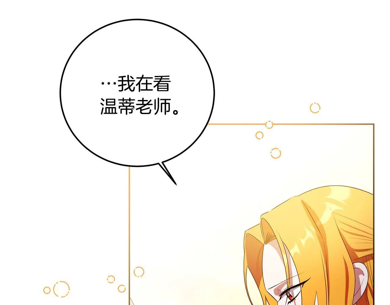 第30话 我怎么可能忘记你 第19页