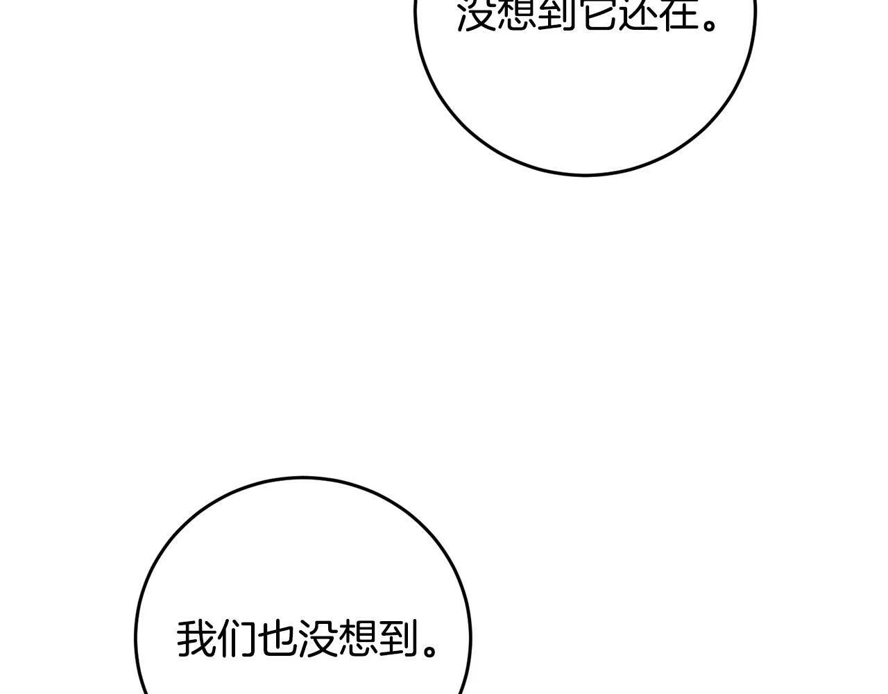 第30话 我怎么可能忘记你 第21页