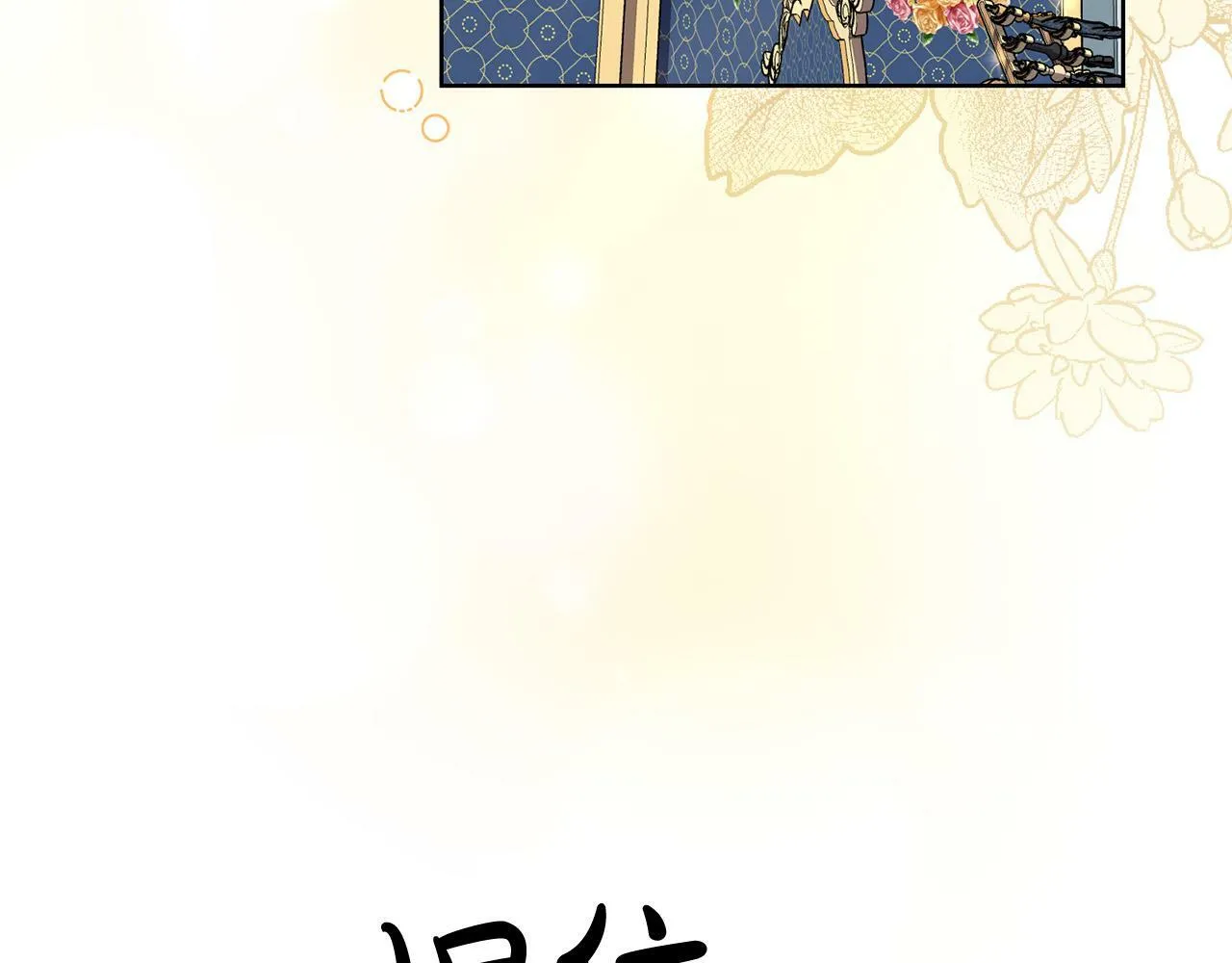 第30话 我怎么可能忘记你 第40页