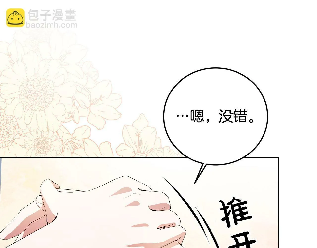 第30话 我怎么可能忘记你 第62页