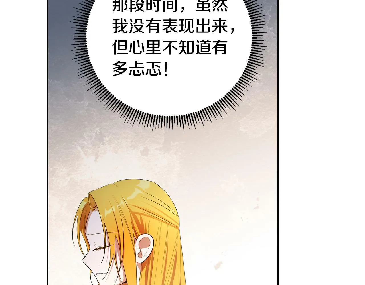 第30话 我怎么可能忘记你 第74页