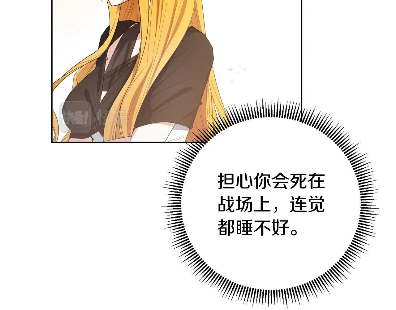 第30话 我怎么可能忘记你 第75页