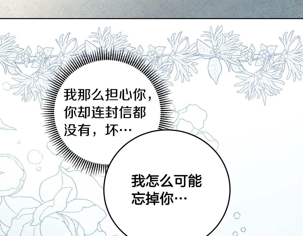 第30话 我怎么可能忘记你 第77页