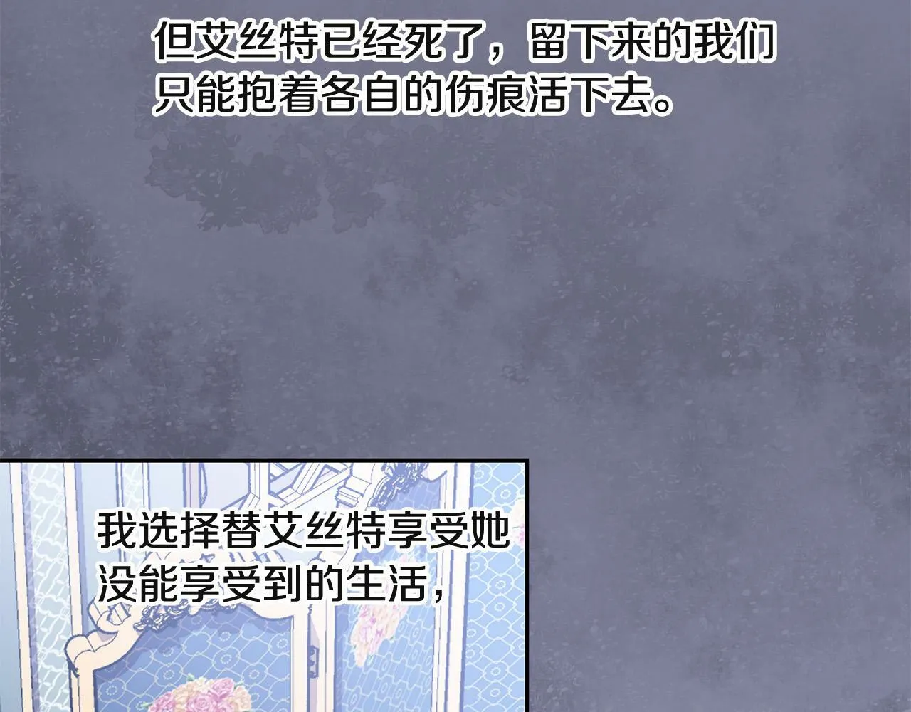 第30话 我怎么可能忘记你 第89页