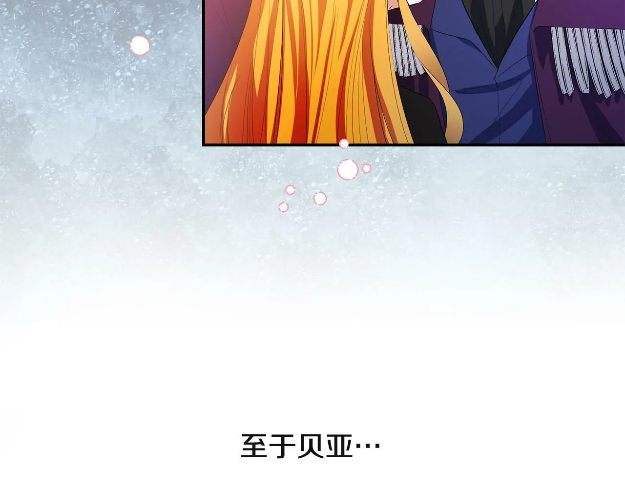第30话 我怎么可能忘记你 第92页