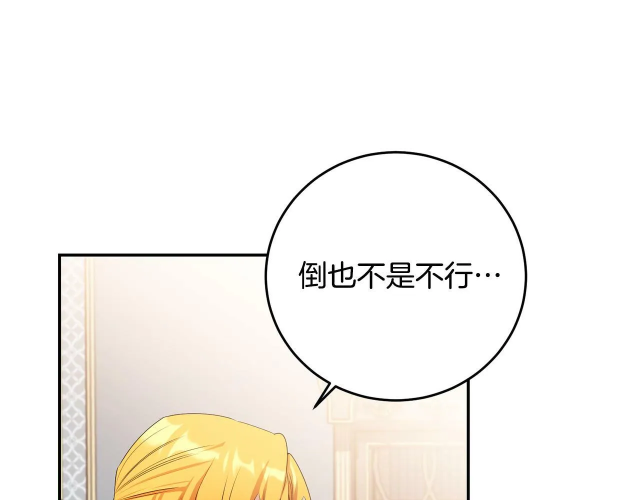 第30话 我怎么可能忘记你 第106页