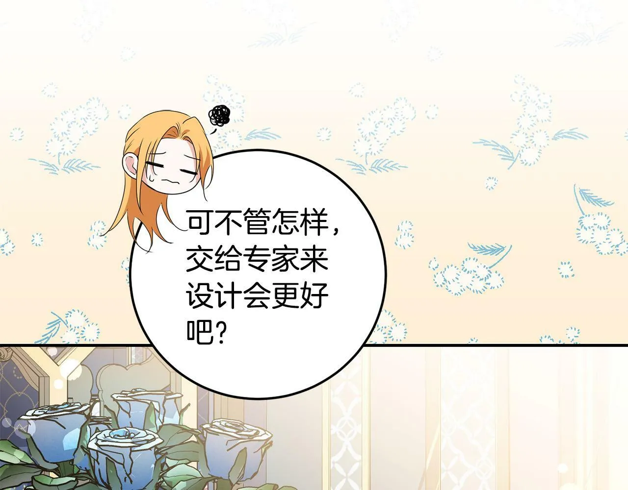 第30话 我怎么可能忘记你 第108页