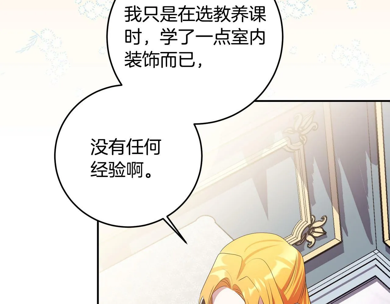 第30话 我怎么可能忘记你 第110页