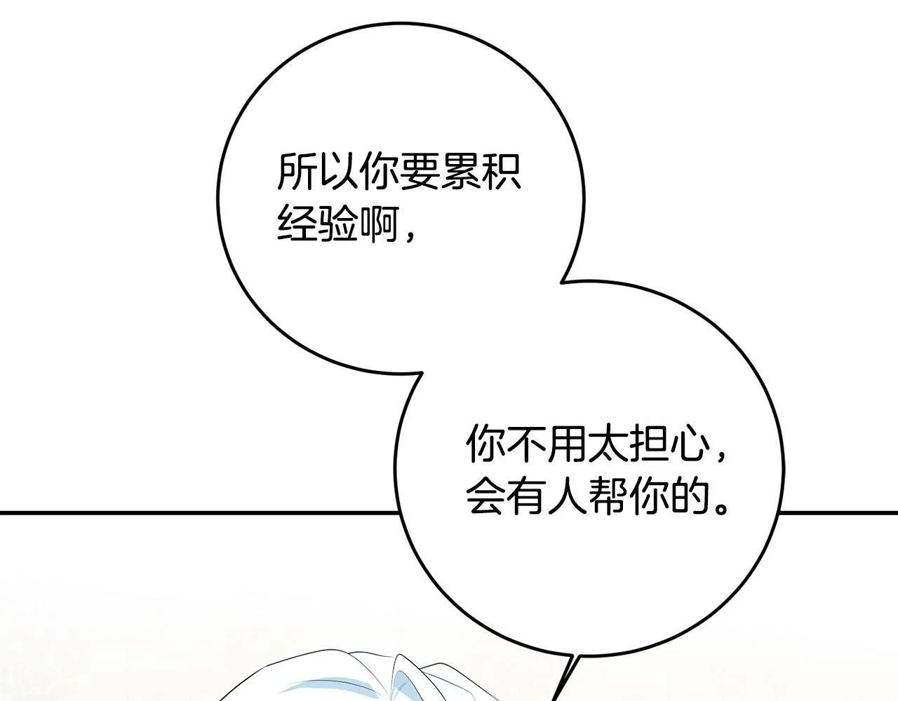 第30话 我怎么可能忘记你 第112页