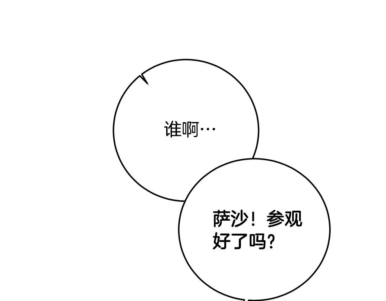 第30话 我怎么可能忘记你 第116页