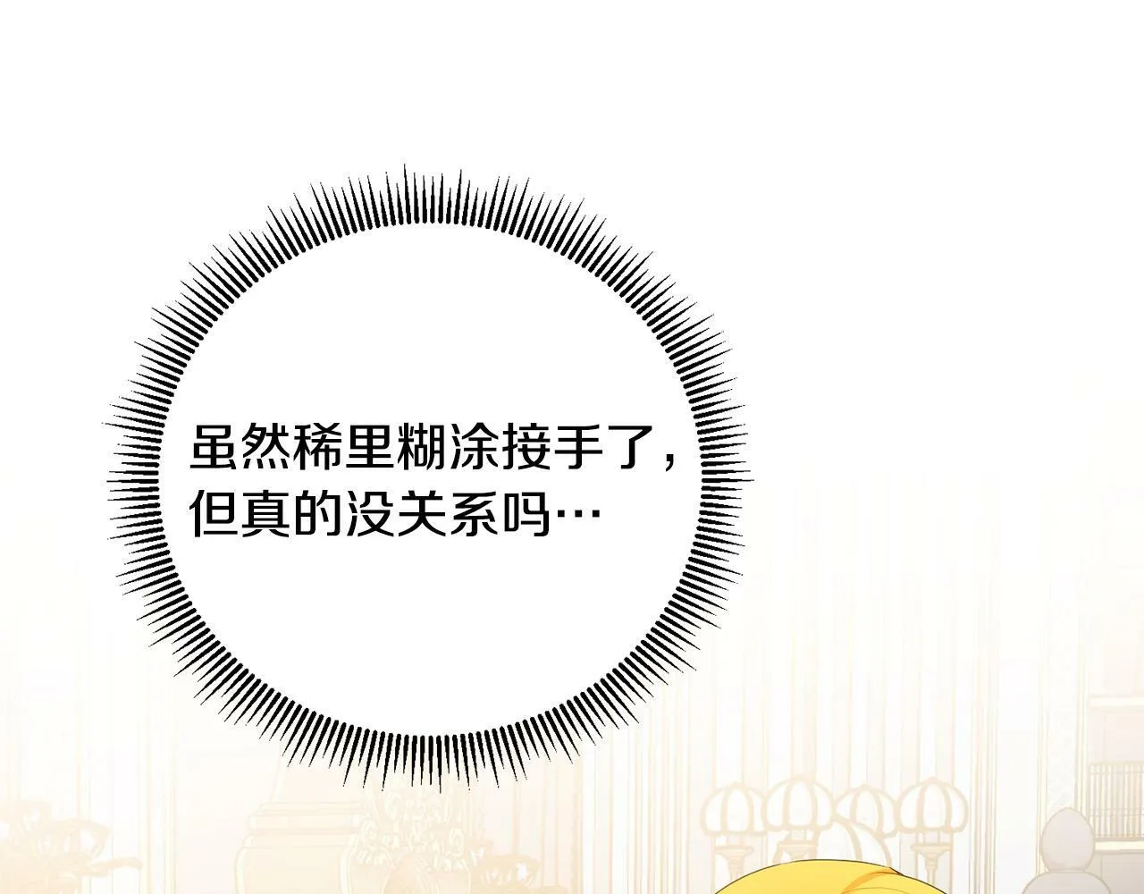 第30话 我怎么可能忘记你 第142页