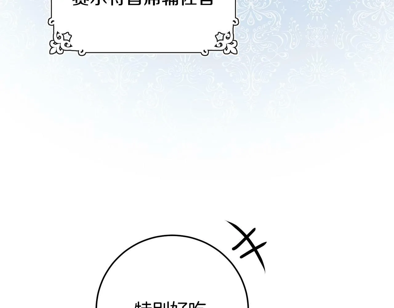 第30话 我怎么可能忘记你 第149页