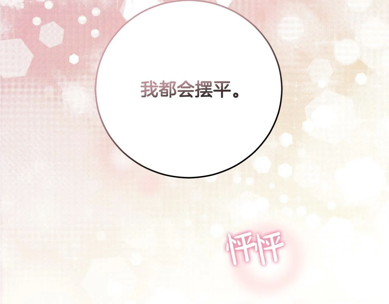 第30话 我怎么可能忘记你 第169页