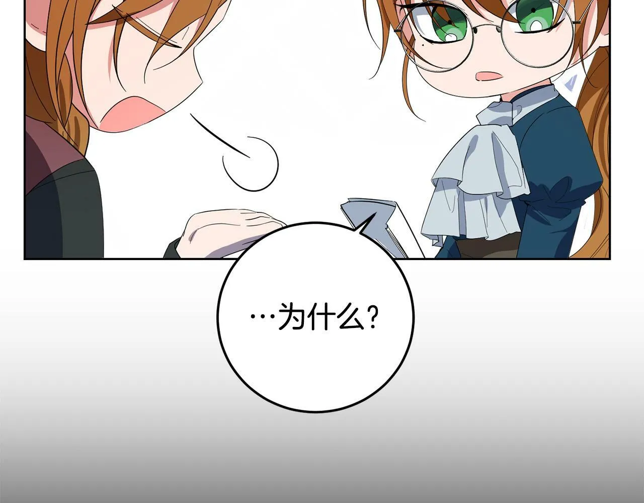 第29话 漂亮的房间 第14页