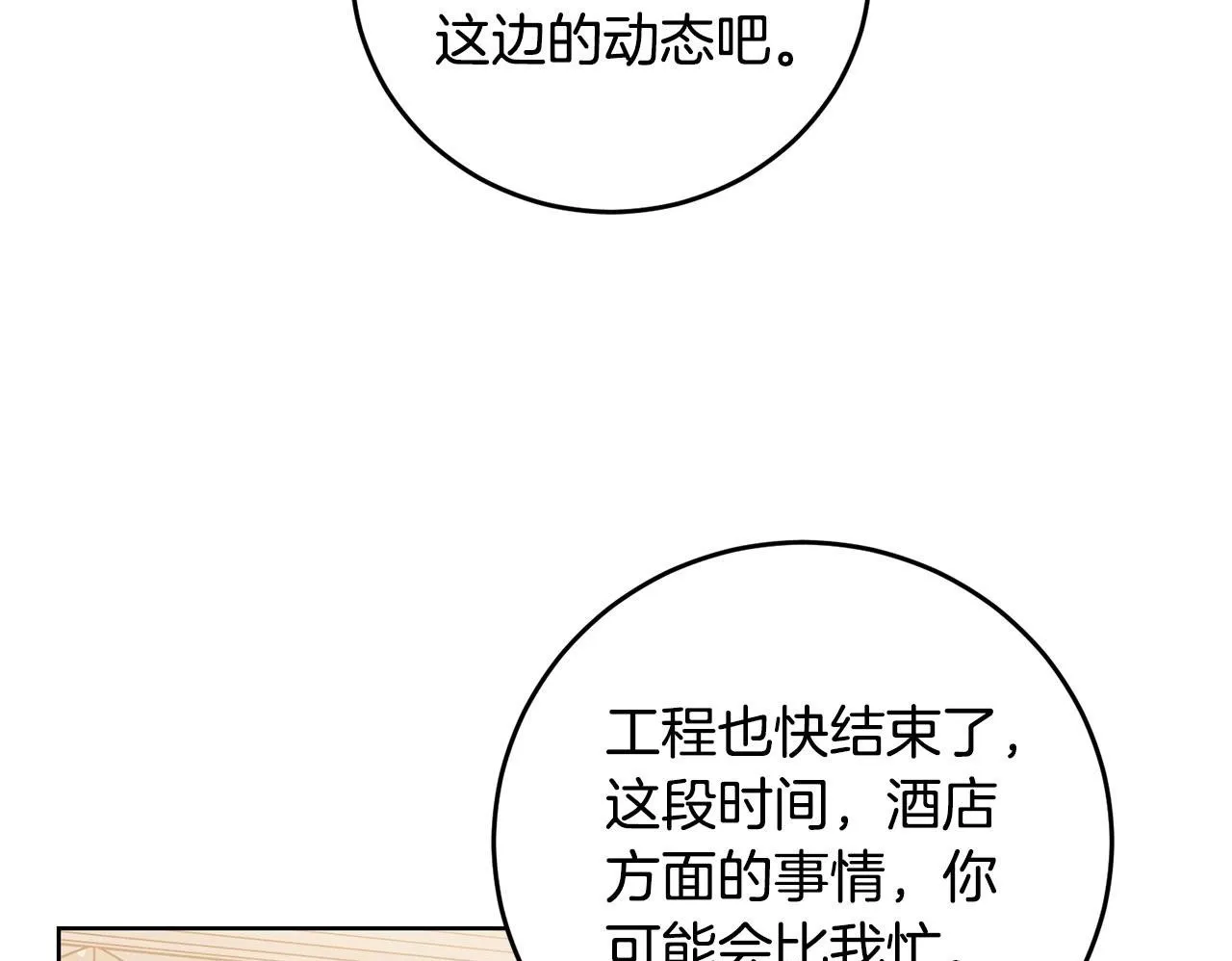 第29话 漂亮的房间 第50页