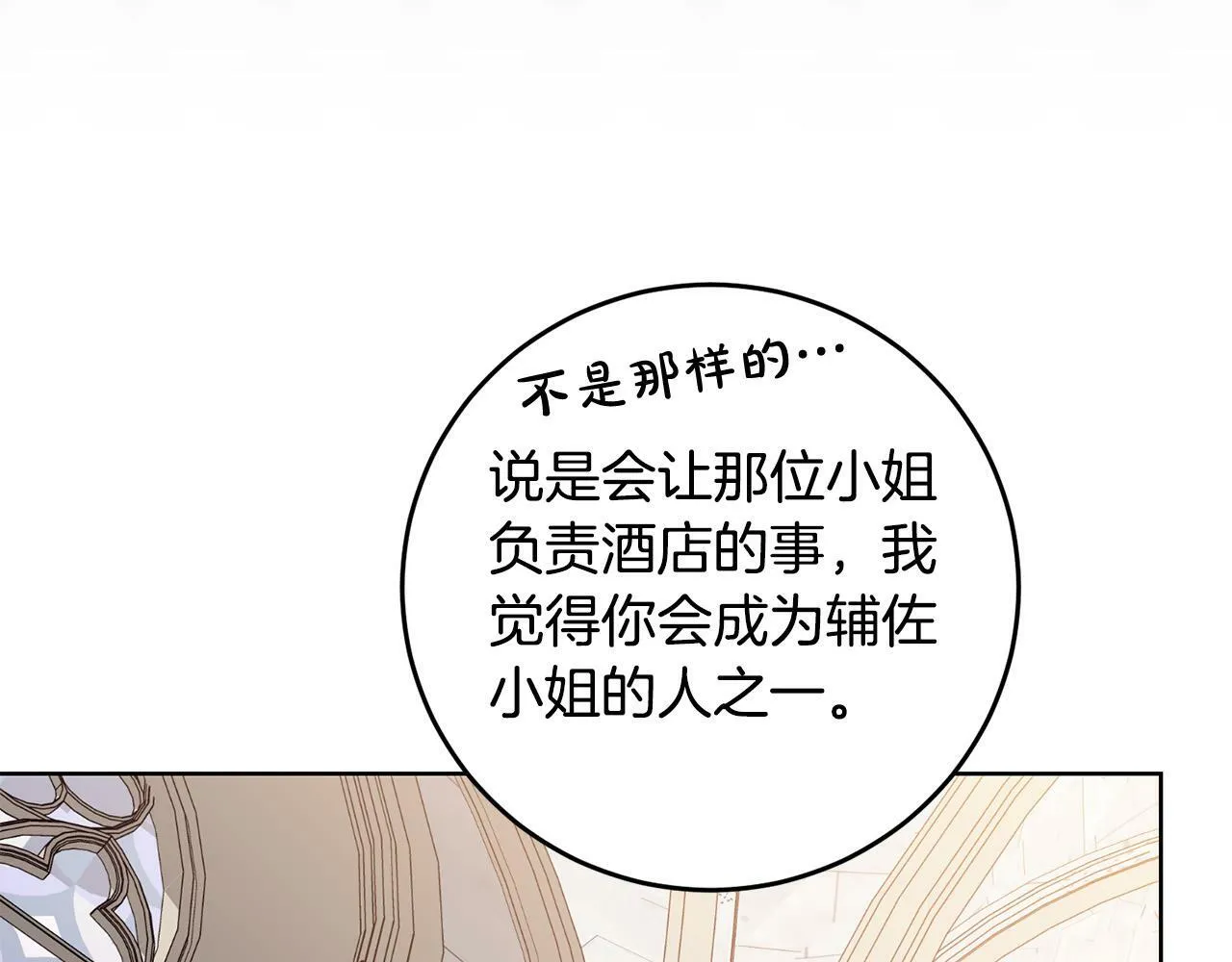 第29话 漂亮的房间 第55页