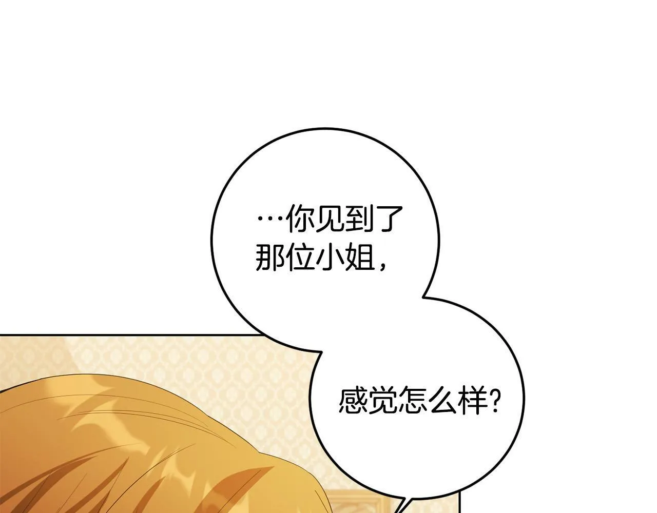 第29话 漂亮的房间 第66页