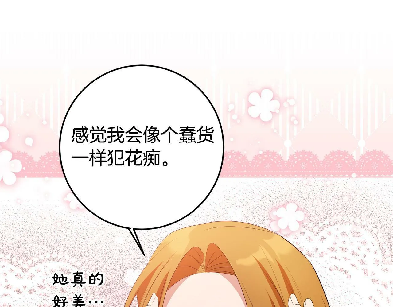 第29话 漂亮的房间 第71页