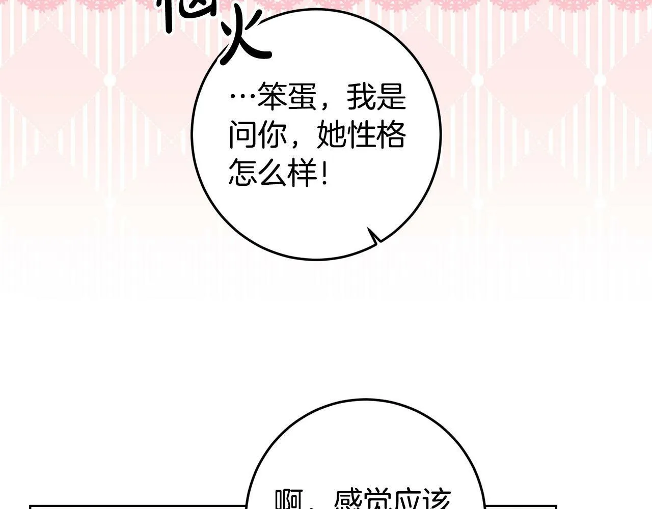 第29话 漂亮的房间 第73页