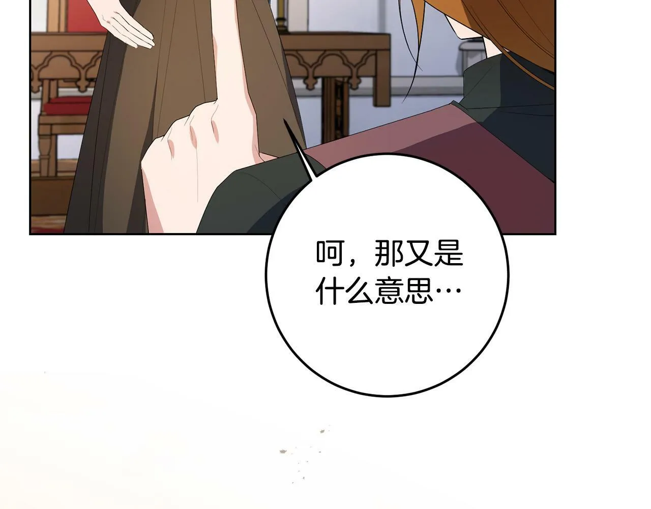 第29话 漂亮的房间 第75页