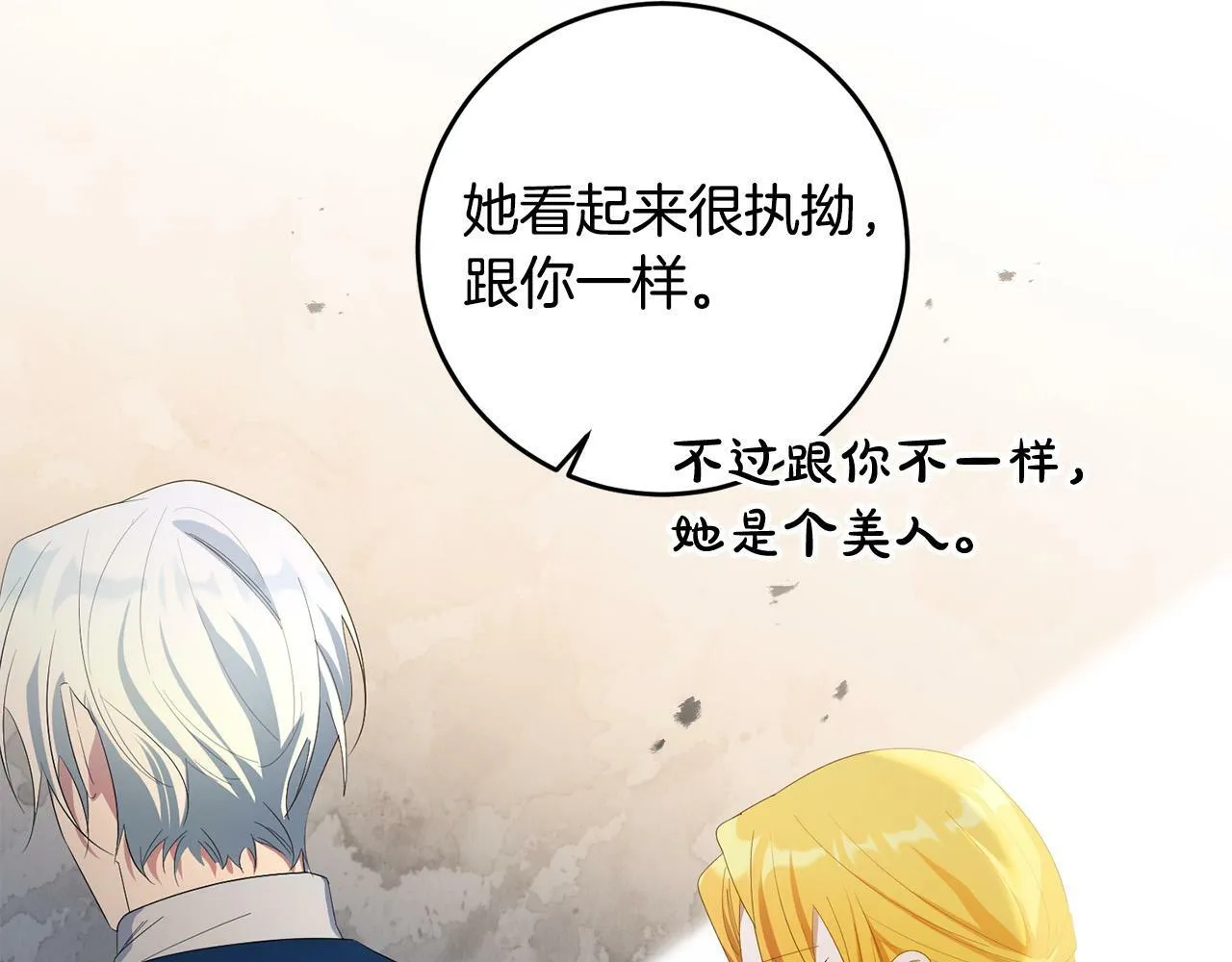 第29话 漂亮的房间 第76页
