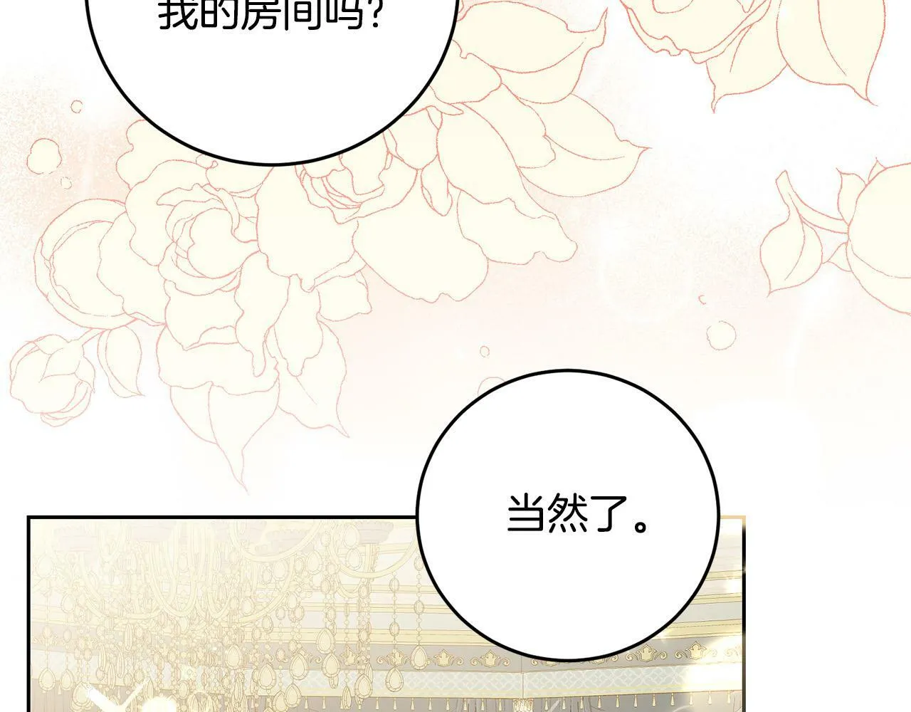 第29话 漂亮的房间 第93页