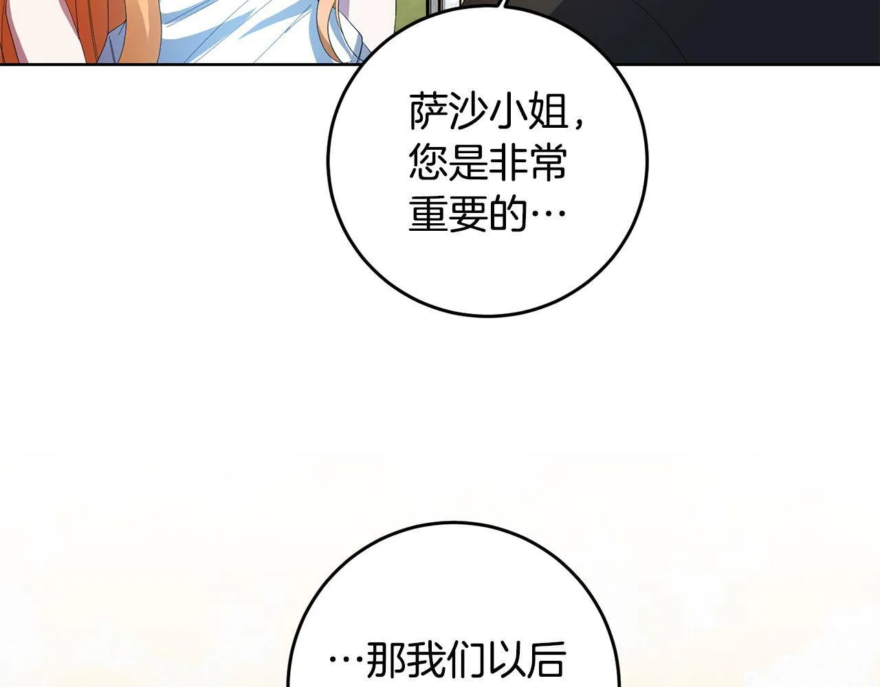 第29话 漂亮的房间 第104页