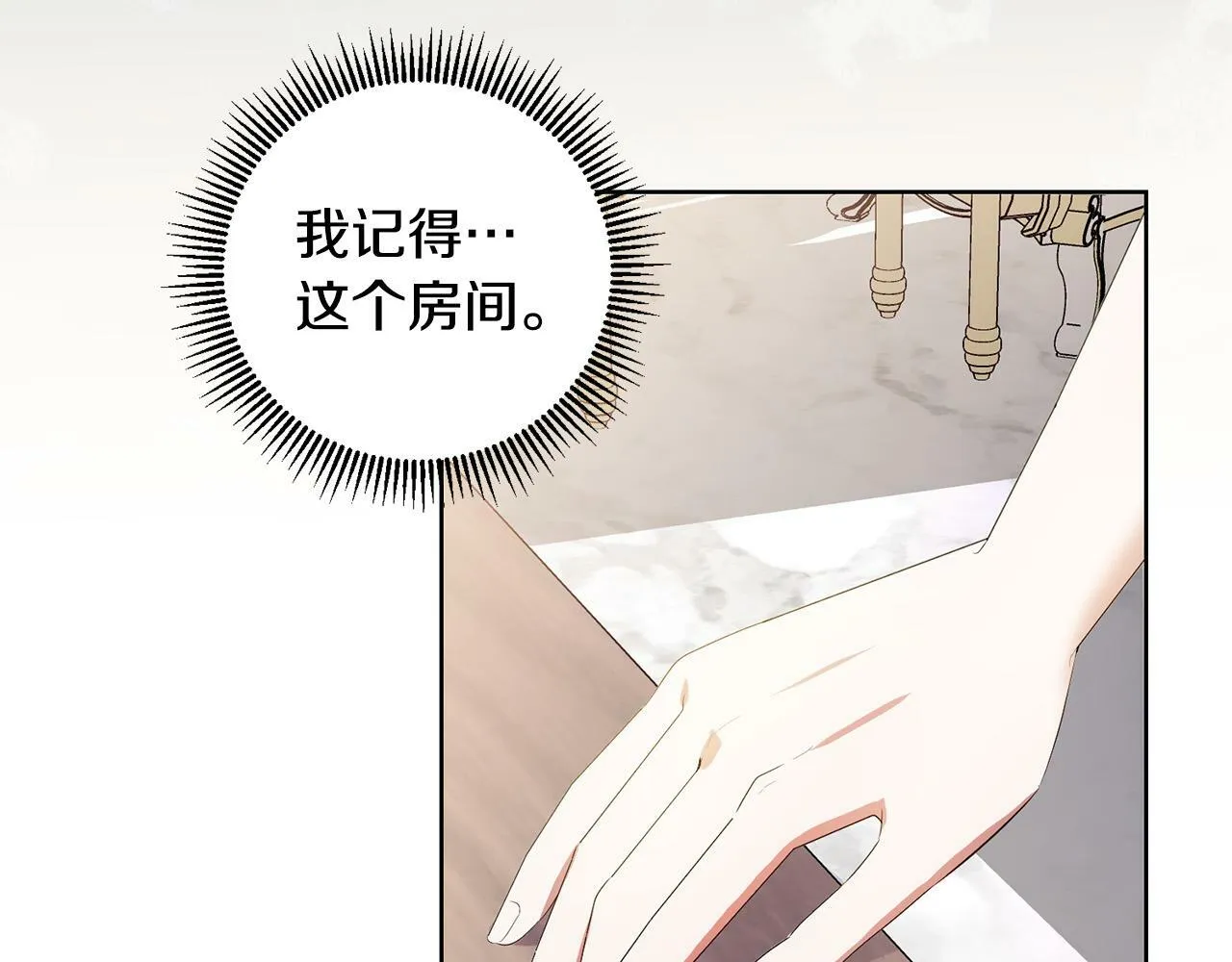 第29话 漂亮的房间 第118页
