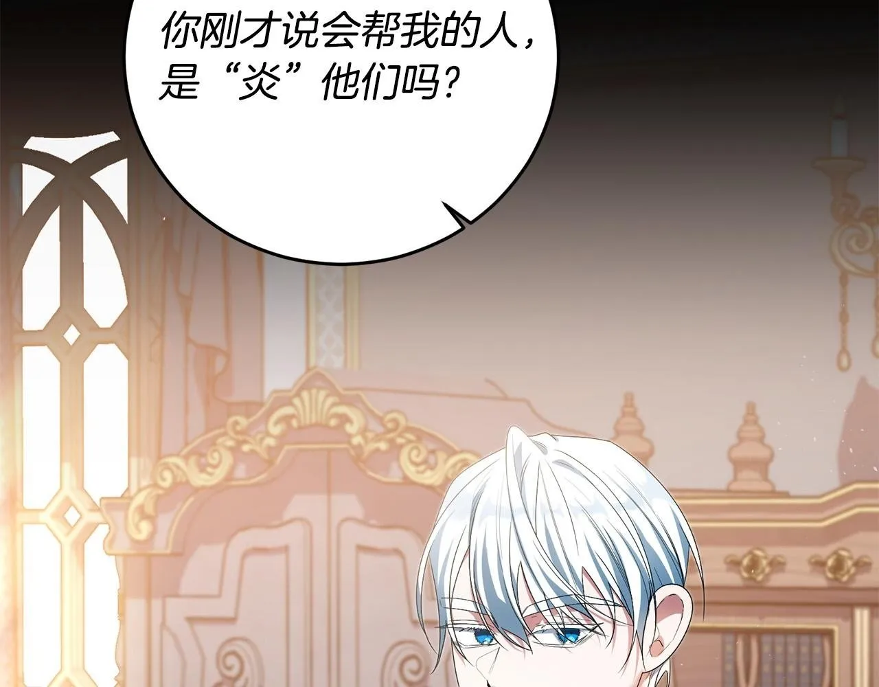 第31话 他好宠她～ 第2页