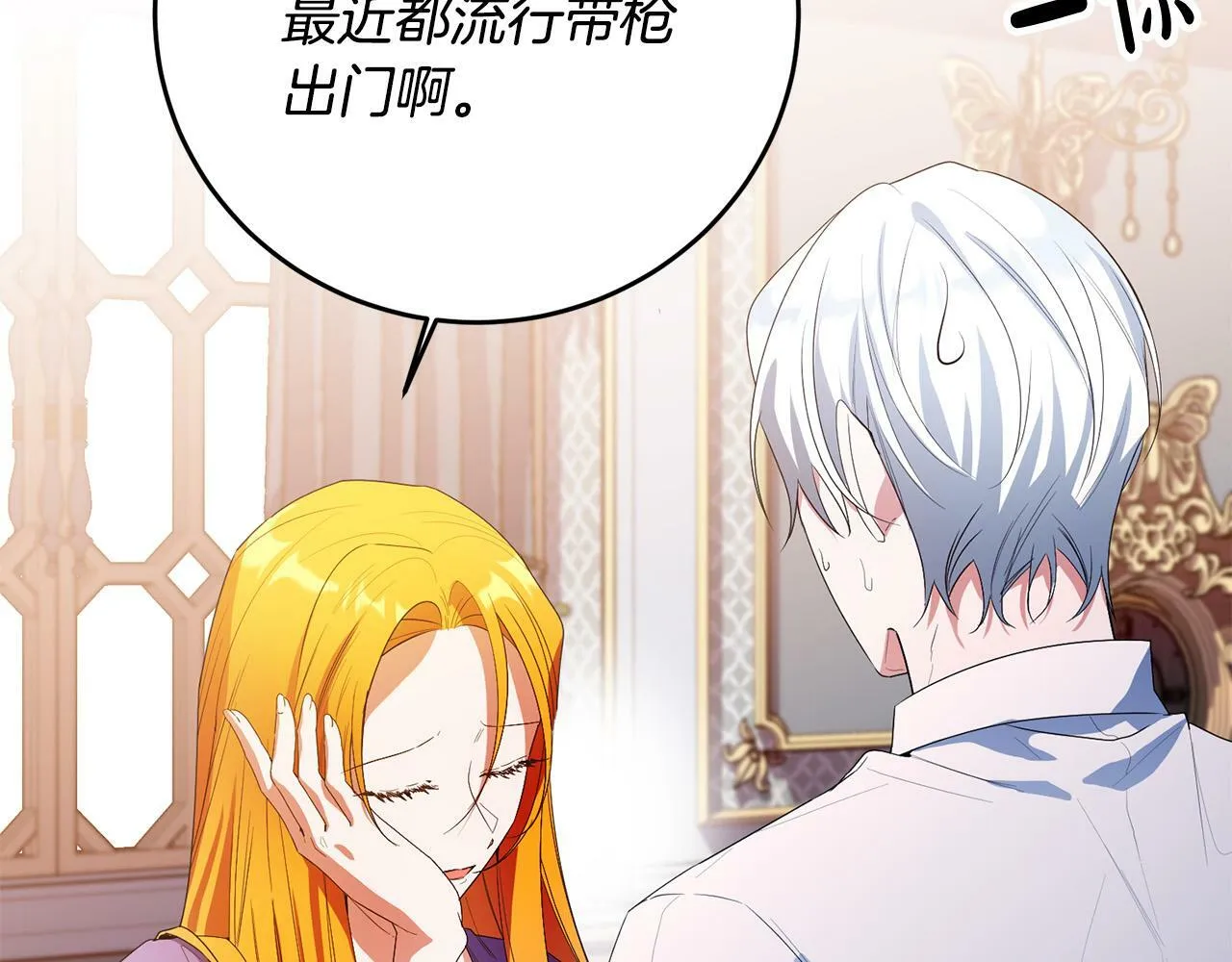 第31话 他好宠她～ 第7页