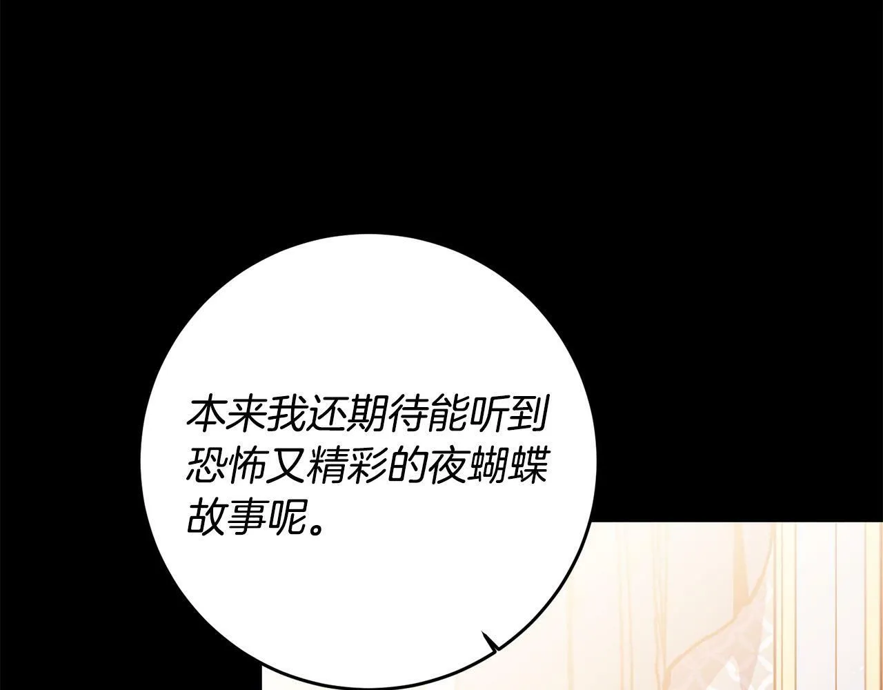 第31话 他好宠她～ 第9页
