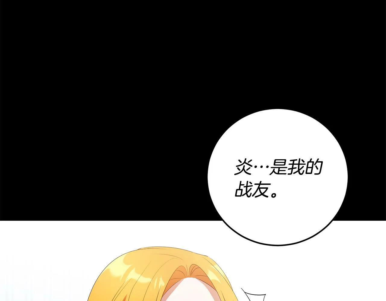 第31话 他好宠她～ 第12页