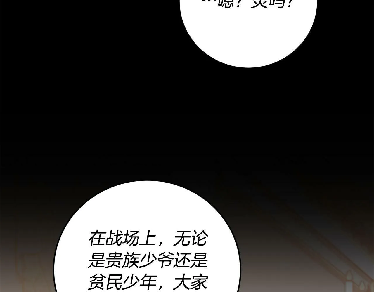 第31话 他好宠她～ 第14页