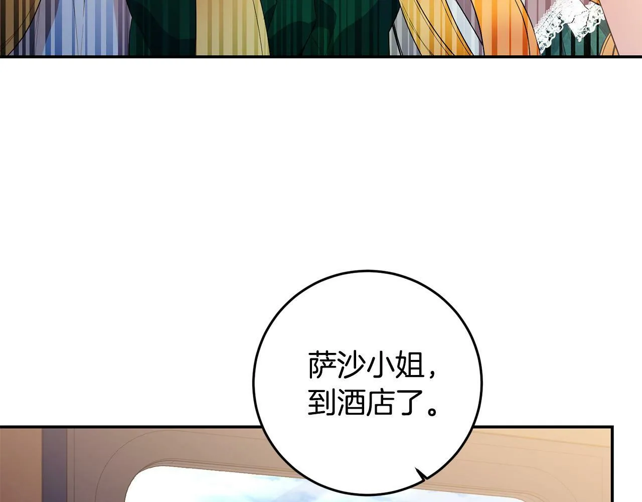第31话 他好宠她～ 第32页