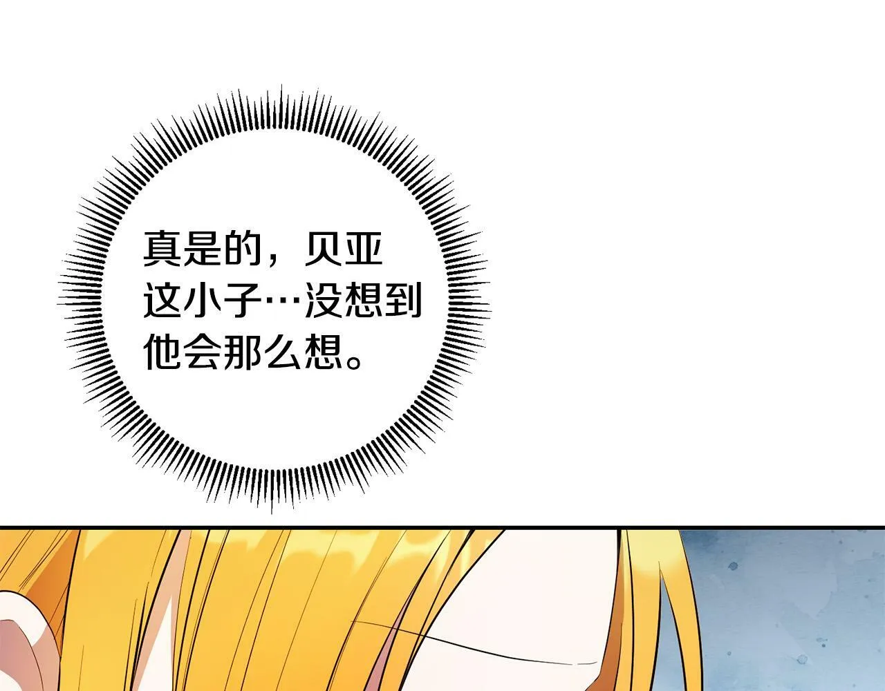 第31话 他好宠她～ 第35页