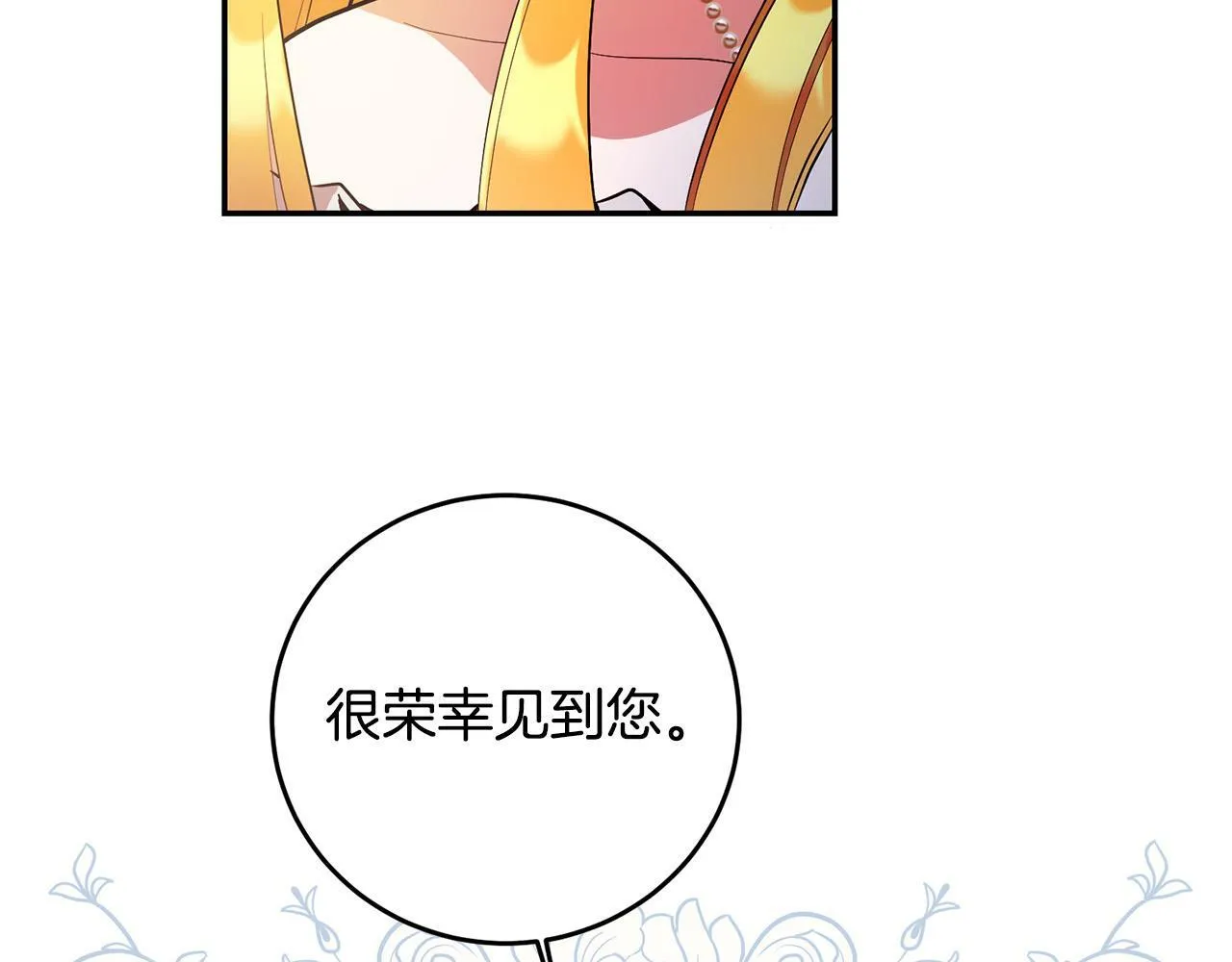 第31话 他好宠她～ 第42页