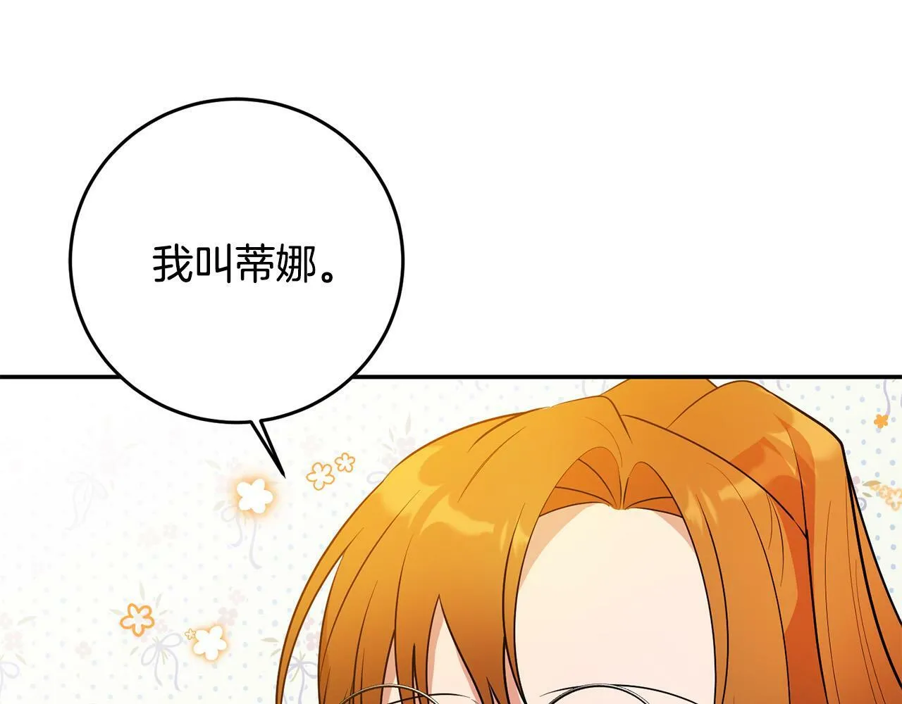 第31话 他好宠她～ 第46页