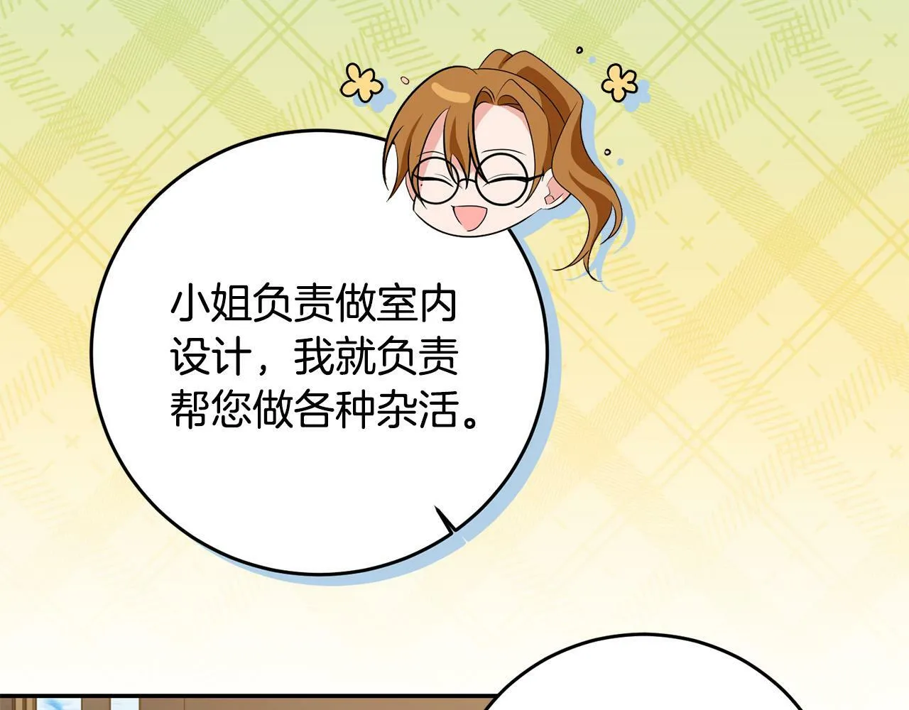 第31话 他好宠她～ 第48页