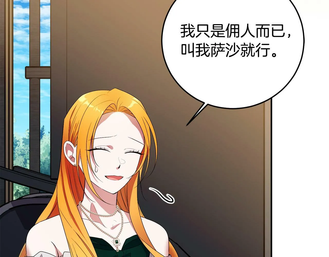 第31话 他好宠她～ 第49页
